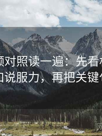 西瓜视频对照读一遍：先看权威符号怎么增加说服力，再把关键句圈出来