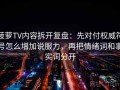 菠萝TV内容拆开复盘：先对付权威符号怎么增加说服力，再把情绪词和事实词分开